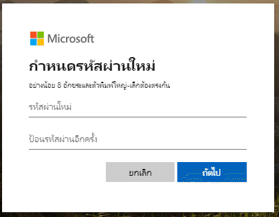 เมื่อ ลืมรหัสผ่านอีเมล Hotmail ก็ตั้งรหัสใหม่