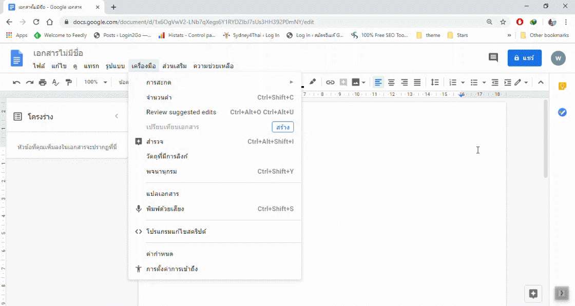  พิมพ์ด้วยเสียง + พิมพ์งาน ด้วยเสียง + แปลงเสียงเป็นตัวอักษร Google Doc 