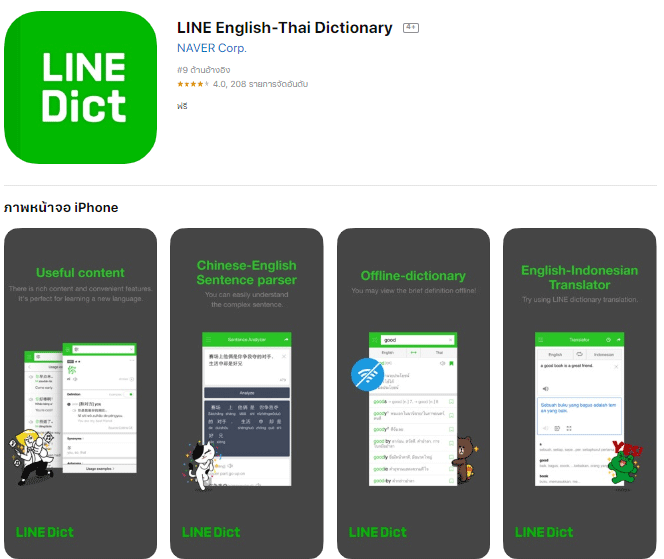 LINE english thai dictionary
