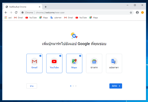 ติดตั้ง Google Chrome บน Windows 10 แบบง่ายๆ ใหม่ล่าสุด