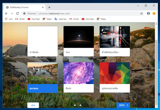 ติดตั้ง Google Chrome บน Windows 10 แบบง่ายๆ ใหม่ล่าสุด