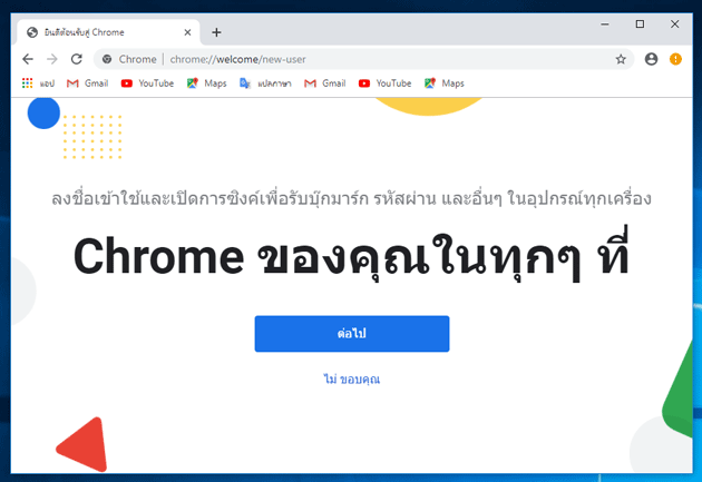 ติดตั้ง Google Chrome บน Windows 10 แบบง่ายๆ ใหม่ล่าสุด
