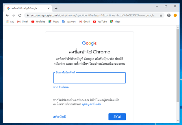 ติดตั้ง Google Chrome บน Windows 10 แบบง่ายๆ ใหม่ล่าสุด