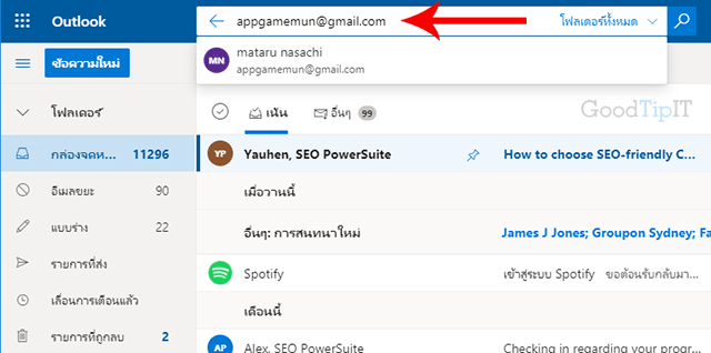 ค้นหา hotmail ของฉัน