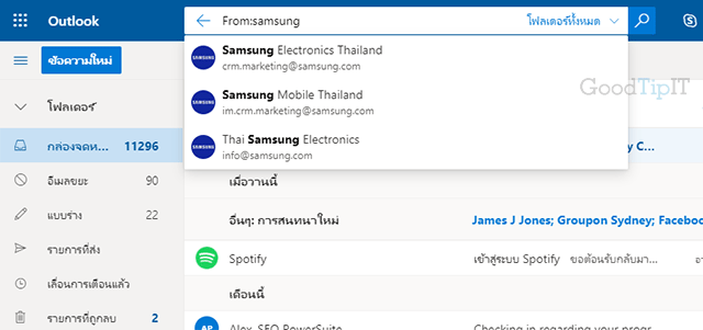 ดูเมลย้อนหลัง hotmail