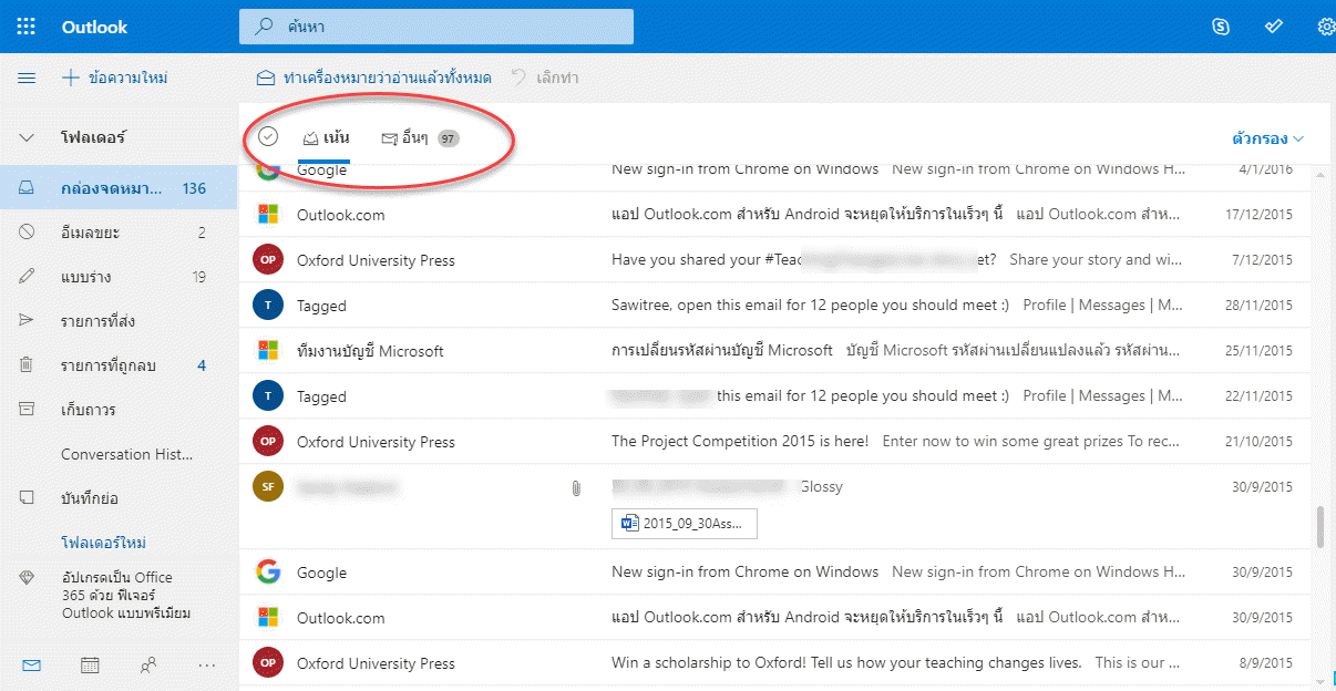 อีเมล์ใน Hotmail กล่องข้อความ จดหมายหายไปไหน ?!