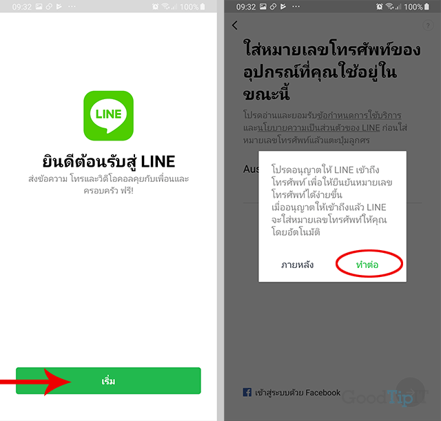 line สมัคร