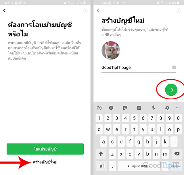 วิธีสมัครไลน์ 
