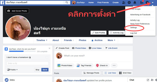 วิธีเปลี่ยนภาษาในเฟสบุ๊ค วิธีเปลี่ยนภาษาในเฟสบุ๊ค
