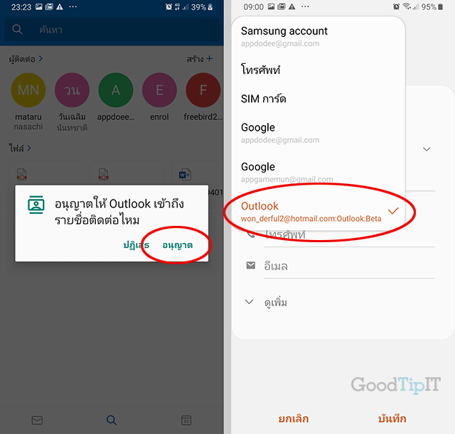 วิธีการเพิ่มข้อมูล รายชื่อผู้ติดต่อในแอพ Outlook 