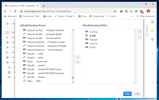 แป้นพิมพ์ ในอีเมล์ Gmail เพิ่มภาษาต่างๆ ทั่วโลก (ฟรีไม่ต้องติดตั้ง)