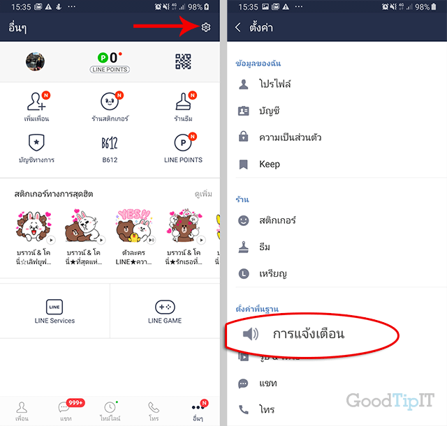 วิธีบล็อคคำชวนเล่นเกม Line ไม่ให้กวนใจ Block คำชวน ส่งเกมส์ ข้อความต่างๆ