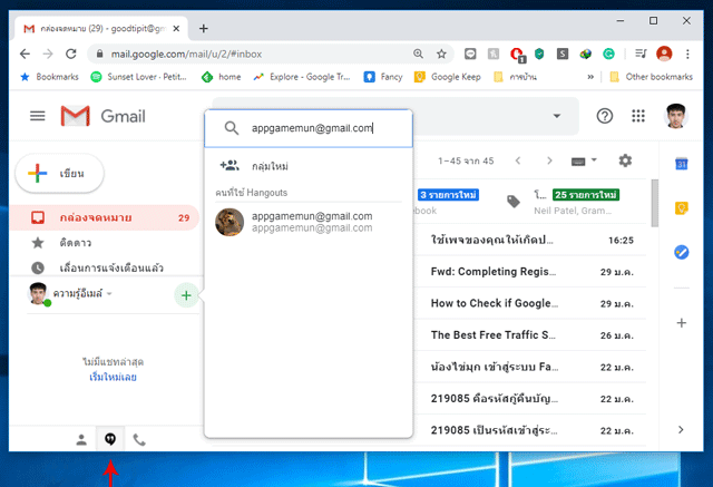 Hangouts แชท บนอีเมล์ Gmail วีดีโอคอลใน ห้องแชทออนไลน์