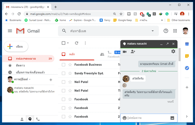 Hangouts แชท บนอีเมล์ Gmail วีดีโอคอลใน ห้องแชทออนไลน์