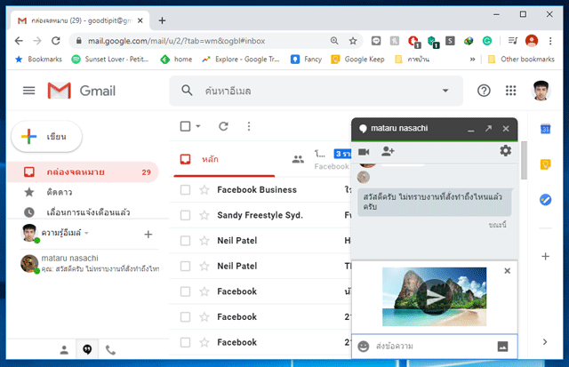 Hangouts แชท บนอีเมล์ Gmail วีดีโอคอลใน ห้องแชทออนไลน์