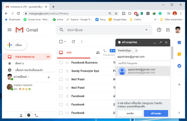 Hangouts แชท บนอีเมล์ Gmail วีดีโอคอลใน ห้องแชทออนไลน์