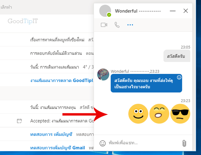 วิธีการใช้ Skype แชทบนอีเมล์ Outlook รวดเร็ว Chat, Video Calling