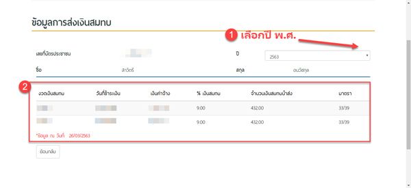 เช็คเงินประกันสังคม เงินประกันตน 