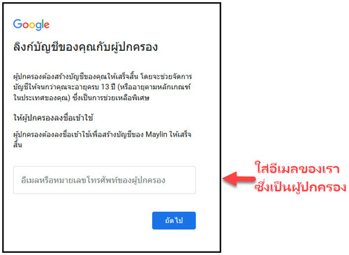 สมัคร Gmail ไม่ได้ และ สมัคร gmail ให้ลูก เชือมบัญชี Family Link