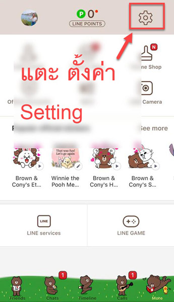 เปลี่ยนรหัสผ่าน Line (เปลี่ยน Password ไลน์) 