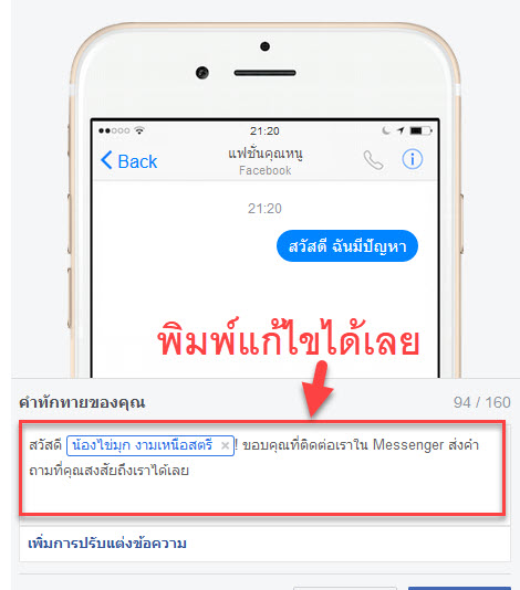 ประโยคทักทายอัตโนมัติ Messenger แนะนำเพจเฟสบุ๊ค