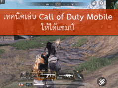 เทคนิคเล่น + Call of Duty +เกมมือถือ