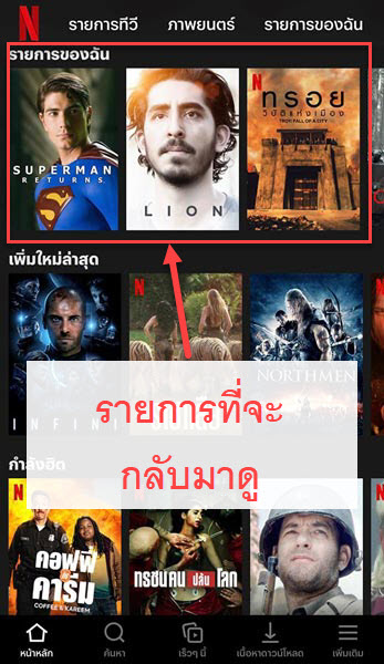 วิธีทำลิส จัดเก็บ หนัง ซีรี่ย์ Netflix เพิ่มรายการของฉัน