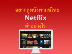 พากย์ไทย ค้นหา ดูหนัง NETFLIX ซีรี่ย์และหนังออนไลน์