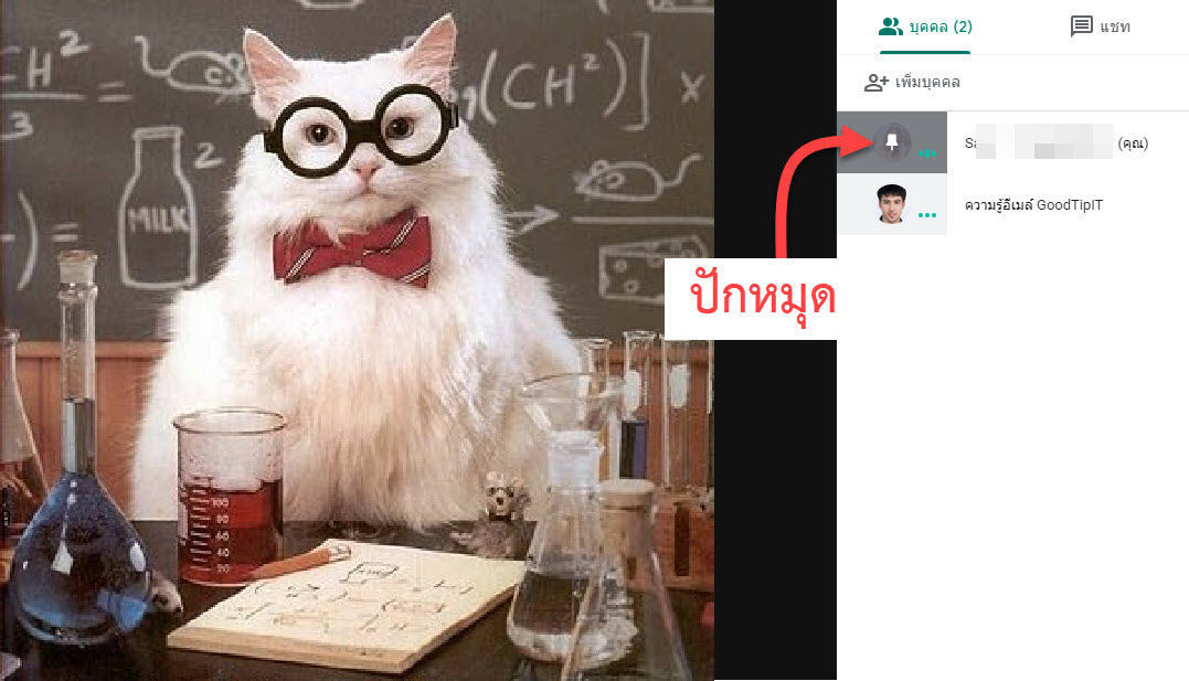 Google Meet ปักหมุด