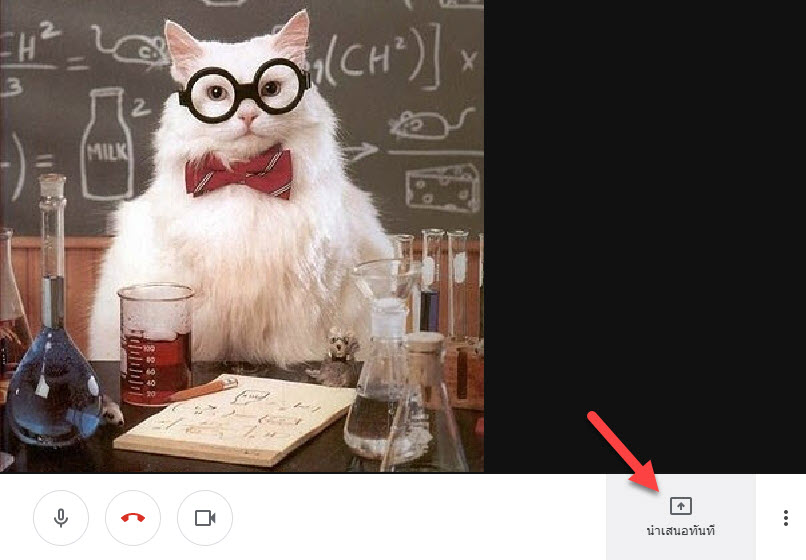 การนําเสนองานใน Google Meet การนําเสนองานใน Google Meet