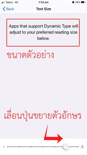 ปรับตัวอักษรให้ใหญ่ขึ้น iphone