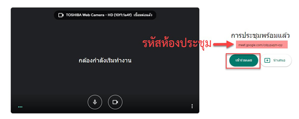 สร้าง meet