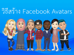 สร้างอวตาร