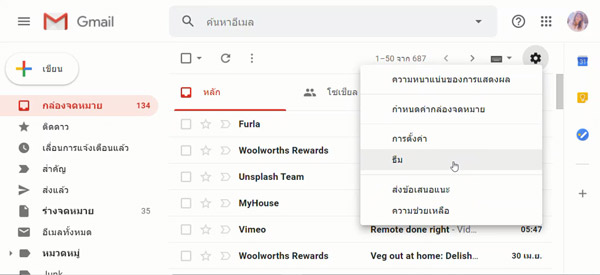 ธีม Theme ภาพพื้นหลัง อีเมล Gmail 