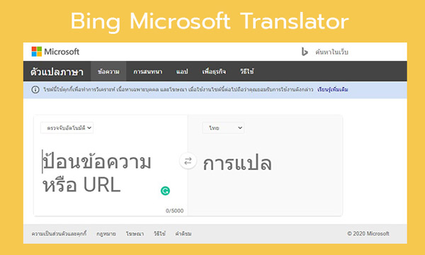 เว็บแปลภาษา รวม 10 เว็บไซต์เว็บแปลฟรี แปลคำศัพท์ - แปลบทความ