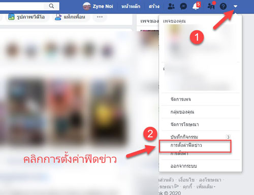 ตั้งค่าเห็นโพสต์ก่อน 