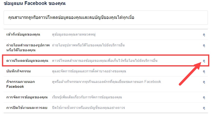 ดาวน์โหลดข้อมูลเฟส