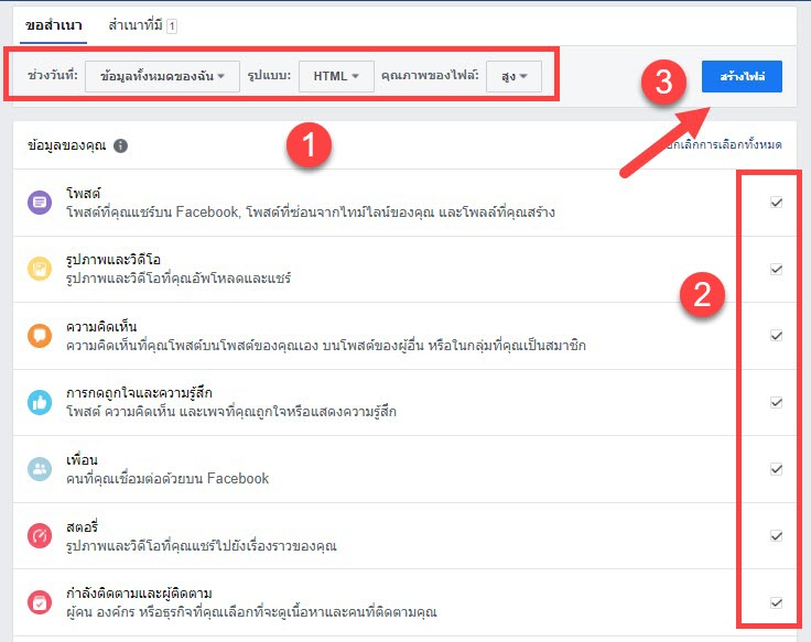 ดาวน์โหลดข้อมูลเฟส