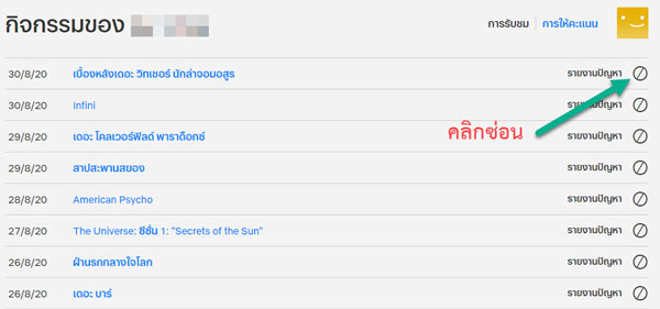 ซ่อนหนัง Netflix ซ่อนหนัง Netflix