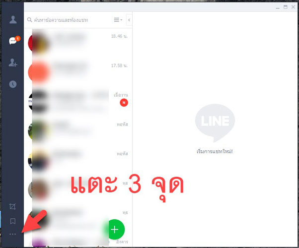 Dark mode บน LINE PC