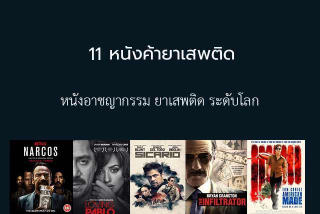 ดู หนัง ออนไลน์ มาเฟีย