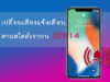 เสียงชาร์จแบต
