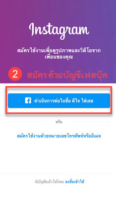 สมัคร IG