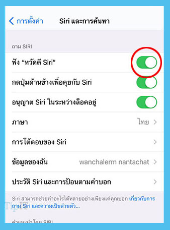 เปิดใช้งาน Siri 