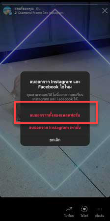 วิธีลบสตอรี่ในไอจี