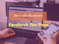 เปลี่ยนชื่อเพจ