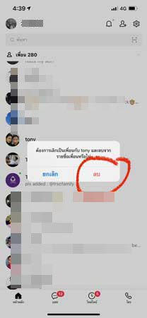 วิธีลบเพื่อนในไลน์ ถาวร