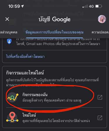 ดูประวัติการเข้าชม Google