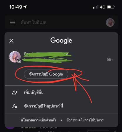 ดูประวัติการเข้าชม Google