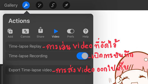 บันทึกวิดีโอ ขณะวาดรูป Procreate